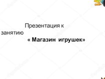 Презентация Занятия презентация к уроку (младшая группа)