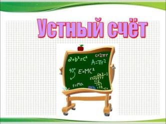 СЛОЖЕНИЕ И ВЫЧИТАНИЕ ТРЁХЗНАЧНЫХ ЧИСЕЛ презентация к уроку по математике (2 класс)