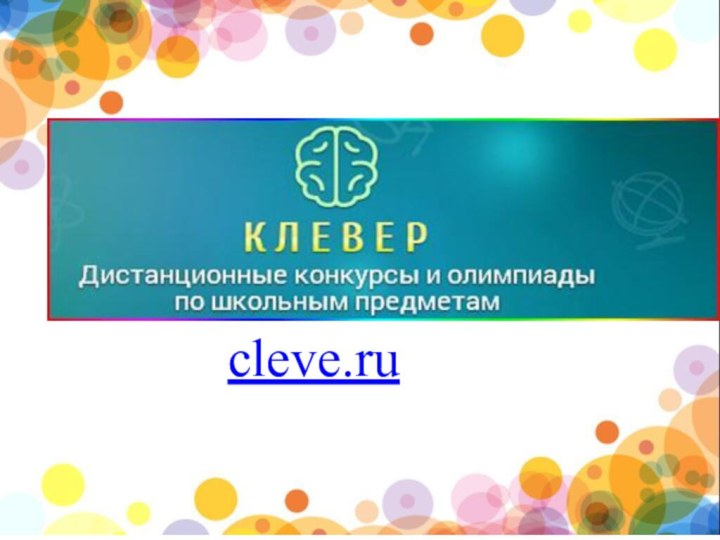 cleve.ru