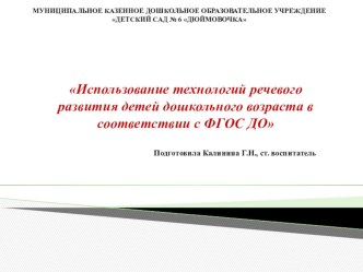 Семинар Технологии речевого развития консультация по развитию речи