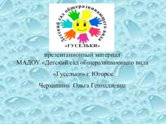 Презентация презентация к уроку (младшая группа)