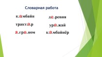 Технологическая карта русского языка 4 класс план-конспект урока по русскому языку (4 класс)