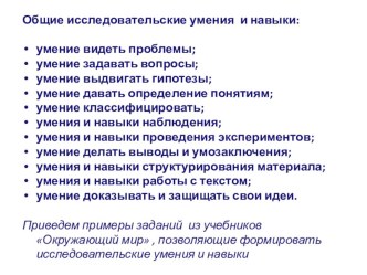 Презентация  по проектной деятельности по окружающему миру в начальной школе