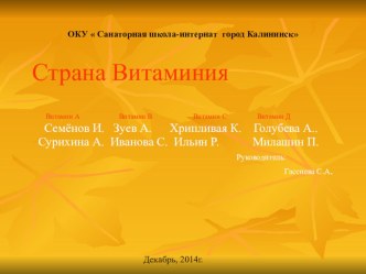 урок-проект озож  Витаминия проект по зож (3 класс)