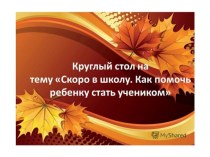 Собрание Воспитываем добротой консультация (подготовительная группа) по теме