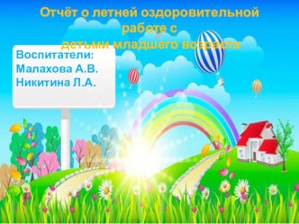 Квест-игра Давай познакомимся!. материал (младшая группа)