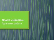 презентация для урока технологии презентация к уроку по технологии