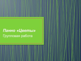 презентация для урока технологии презентация к уроку по технологии