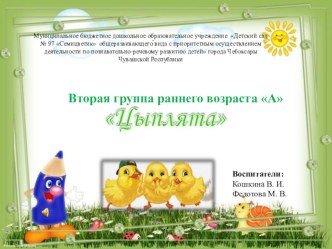 Презентация Наша группа презентация к уроку (младшая группа)