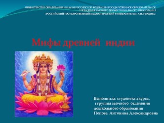 Мифы древней Индии презентация к занятию по окружающему миру (подготовительная группа)