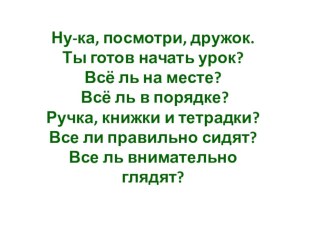 Презентация к уроку  Правописание безударной гласной в корне слова презентация к уроку по русскому языку (3 класс) по теме