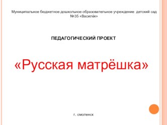 Проект Матрёшка презентация к уроку (старшая группа)
