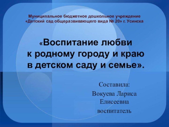 «Воспитание любви  к родному городу и краю  в детском саду