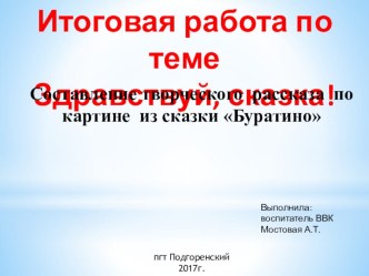 Составление творческого рассказа по картине. презентация к уроку по развитию речи (старшая группа)