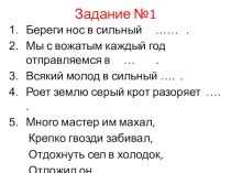 презентация по русскому языку для самостоятельной работы презентация к уроку по русскому языку (2 класс)