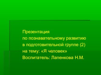 презентация