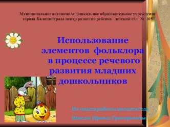 фольклор презентация к уроку (младшая группа)
