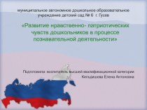 Обмен опытом Нравственно - патриотическое воспитание дошкольников консультация