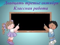 Продолжаем определять спряжение глагола по его начальной форме план-конспект урока по русскому языку (4 класс)