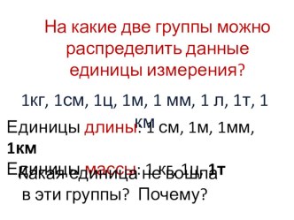 Презентация по математике ПНШ по теме:Вместимость и объем 4 класс автор учебника Чекин презентация к уроку по математике (4 класс)