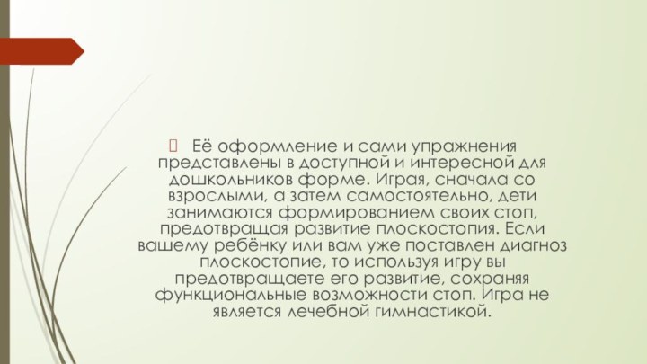 Её оформление и сами упражнения представлены в доступной и интересной для