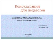 консультация по Савенкову консультация