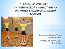 УГГ презентация к уроку по физкультуре