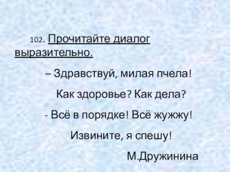 презентация к уроку русского языка 2 класс с элементами здоровьясбережения презентация к уроку по русскому языку (2 класс)