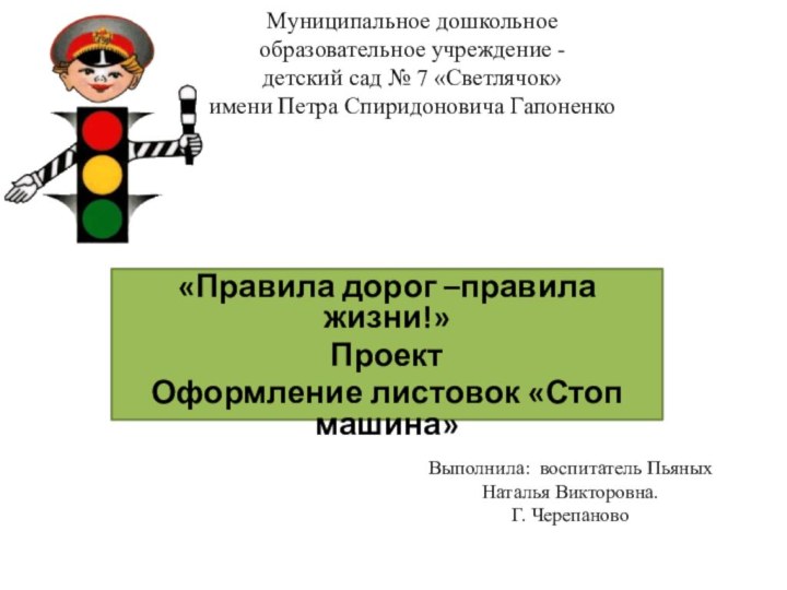 Муниципальное дошкольное  образовательное учреждение - детский сад № 7 «Светлячок»