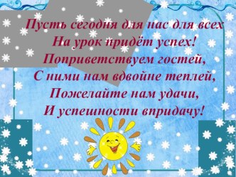 Сложение и вычитание вида +2, -2. в 1 классе учебно-методический материал по математике (1 класс)