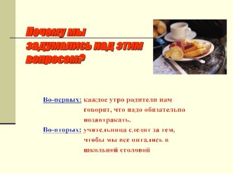 Исследовательская работа( валеология) проект по зож (3 класс)