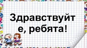 Конспект урока Нумерация план-конспект урока по математике (3 класс)