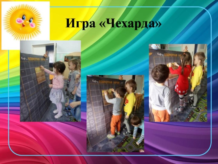 Игра «Чехарда»