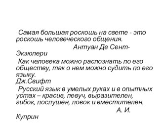 Конспект урока по русскому языку: Дательный падеж 4 класс план-конспект урока по русскому языку (4 класс) по теме