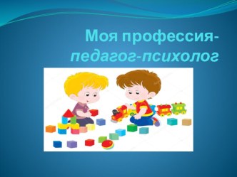 Первые шаги в профессии презентация