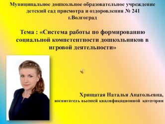 Презентация опыта работы по формированию социальной компетентности детей дошкольного возраста презентация по теме