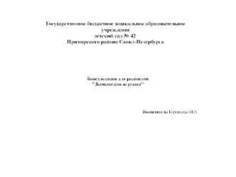 Дымковская игрушка. Презентация консультация по рисованию (младшая группа) по теме