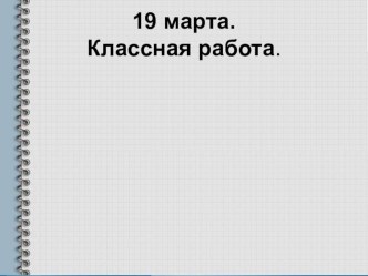 Урок математики презентация к уроку по математике (4 класс)