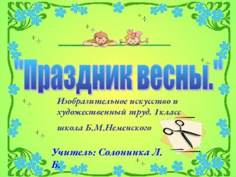 Конструирование птиц из бумаги. методическая разработка по технологии (1, 2 класс)