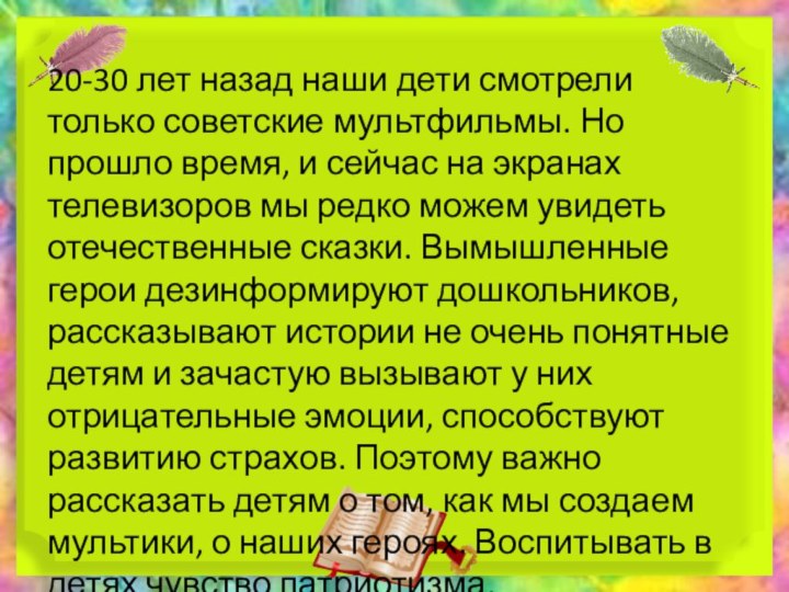 20-30 лет назад наши дети смотрели только советские мультфильмы. Но прошло время,