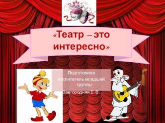 Татр - это интересно презентация к уроку (младшая группа)