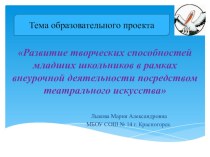 Образовательный проект презентация к уроку (1, 2, 3, 4 класс)