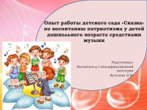 10.04.2018 год. Участие в заседании РМО Патриотическое воспитание в современном дошкольном образовании на музыкальных занятиях. материал (младшая группа) по теме