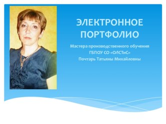 Электронное портфолио презентация урока для интерактивной доски