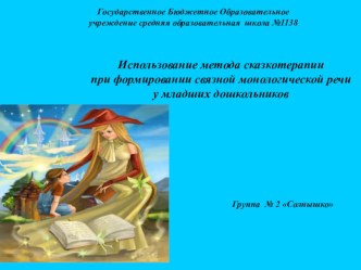 Проект Сказкотерапия презентация к уроку (средняя группа)