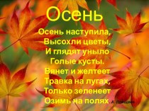 Презентация Характерные признаки осени презентация к уроку по окружающему миру (младшая, средняя, старшая, подготовительная группа)