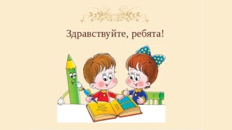 Конспект урока по обучению грамоте Звуки [с], [с`] и буква С, с 1 класс план-конспект урока по русскому языку (1 класс)