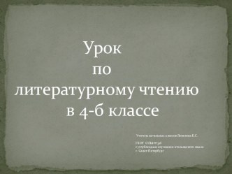 Презентация по чтению презентация к уроку по чтению (4 класс) по теме