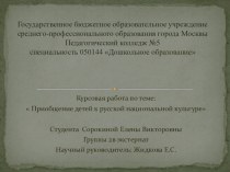 Приобщение дошкольников к национальной культуре. методическая разработка по теме