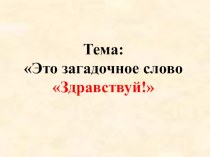 Детская презентация презентация урока для интерактивной доски по русскому языку (3 класс)